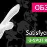 Вакуумный вибратор Satisfyer Pro + G-Spot