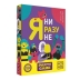 Игра для компании &quot;Я ни разу не&quot;