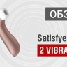 Вакуумный стимулятор клитора Satisfyer Pro 2+