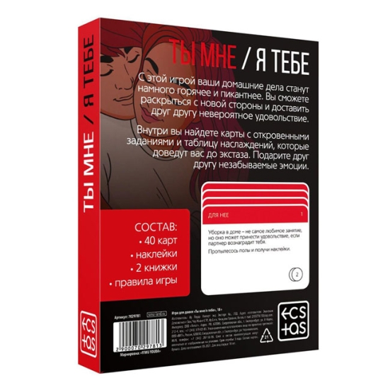 Игра для двоих «Ты мне/я тебе»