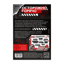 Игра для двоих «Осторожно, горячо»