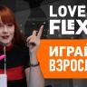 Вибратор в трусики Lovense Flexer