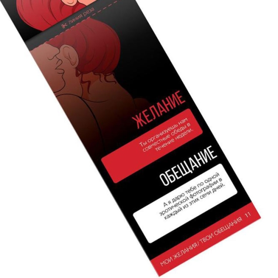 Купоны &quot;Мои желания, твои обещания&quot;