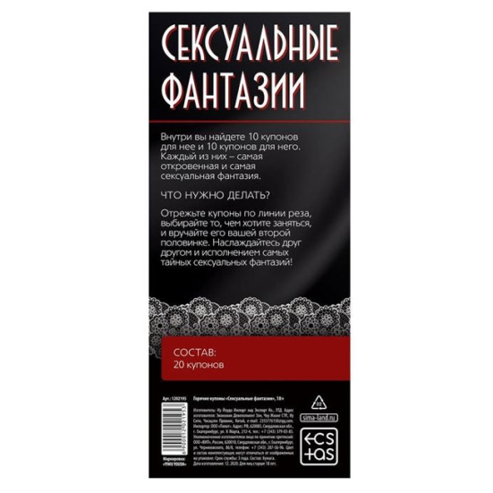 Эротические купоны &quot;Сексуальные фантазии&quot;