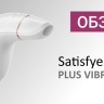 Стимулятор клитора Satisfyer Pro 1+